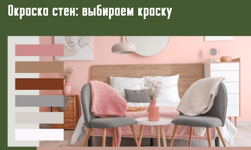 Окраска стен: выбираем краску в Миассе. 